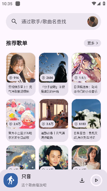 只音音乐app下载手机版