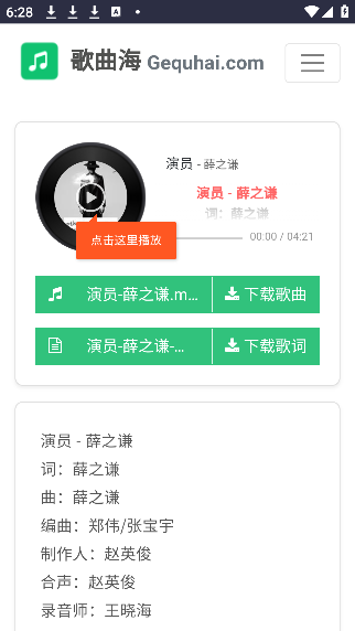 歌曲海音乐app最新版本下载