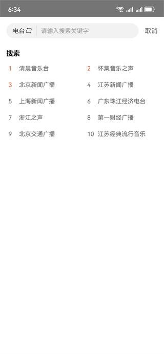 万能收音机app最新版下载安装(手机收音机)
