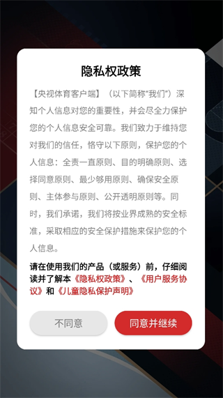 央视体育客户端app下载 央视体育客户端app下载