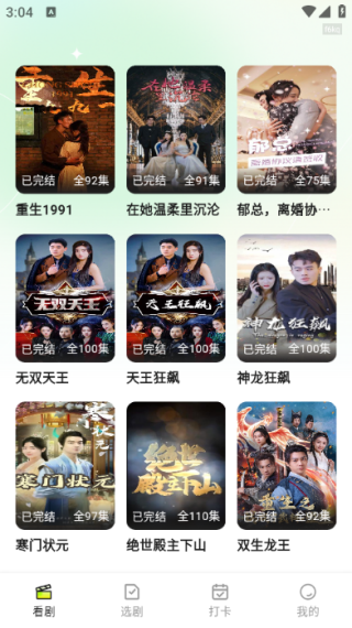 免费短剧快看吧app下载 免费短剧快看吧app下载