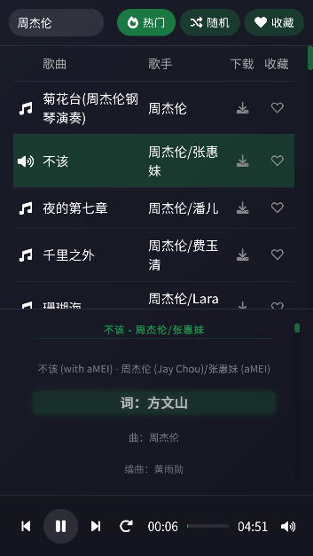 米兔音乐app手机版下载