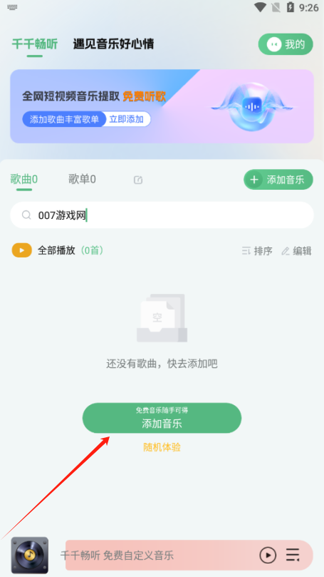 千千畅听官方下载