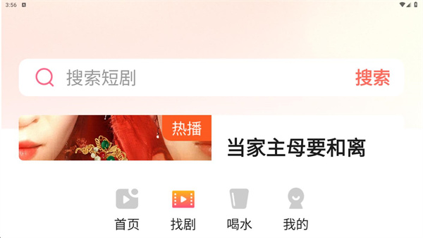 免费短剧看不停