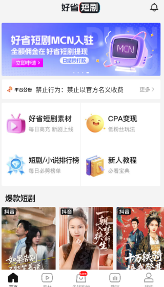 好省短剧推广app下载最新版