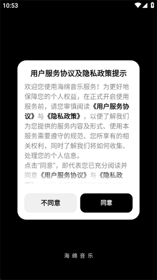 海绵音乐app下载安装最新版本
