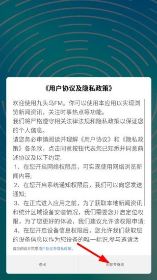 九头鸟FM下载官方版