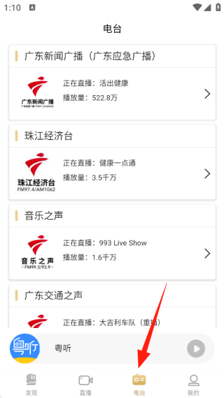 粤听app官方下载
