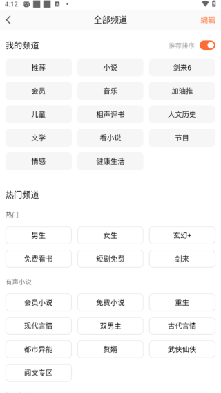 懒人听书官方免费下载 懒人听书官方免费下载