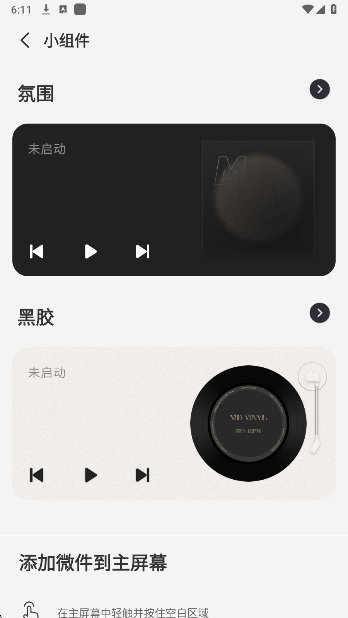 谜底黑胶安卓版下载