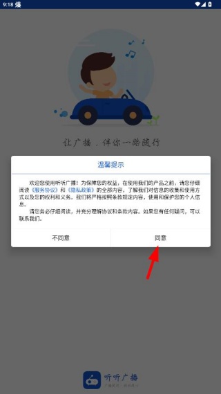 听听广播app最新版下载