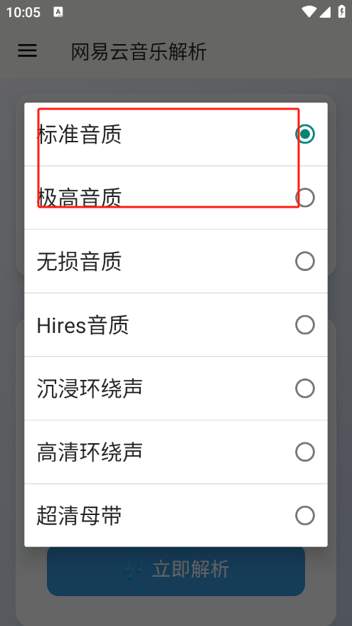 网易云解析app最新版下载
