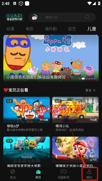 瓜子影视免费下载