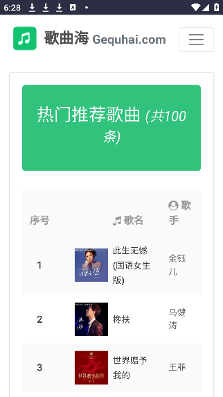 歌曲海音乐app最新版本下载