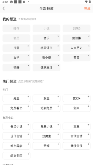 懒人听书官方免费下载 懒人听书官方免费下载