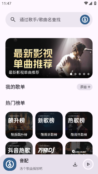 音配app安卓版下载