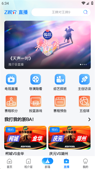 Z视介app下载官方最新版2025