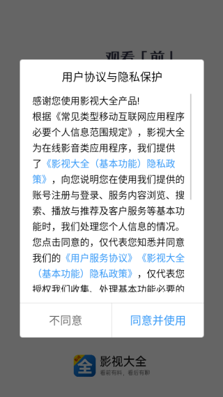 影视大全官方手机版app免费下载