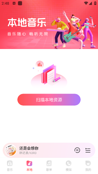 西瓜畅听音乐app免费下载