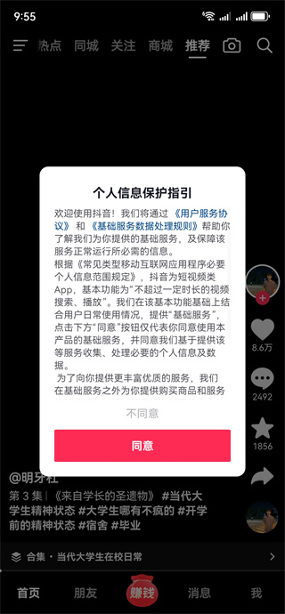 抖音极速版APP免费下载安装2025最新版