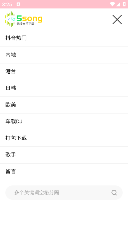5song无损音乐网app最新版下载