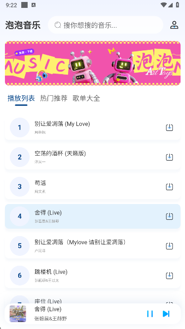 泡泡音乐app手机版下载 泡泡音乐app手机版下载
