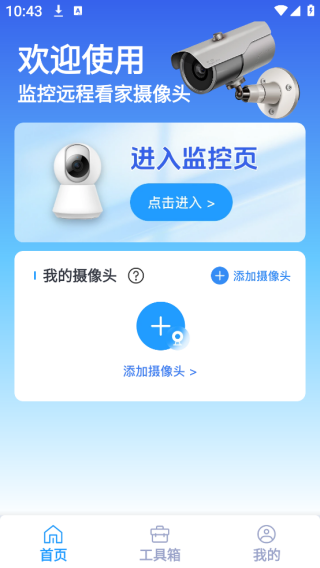 监控远程看家摄像头app下载 监控远程看家摄像头app下载