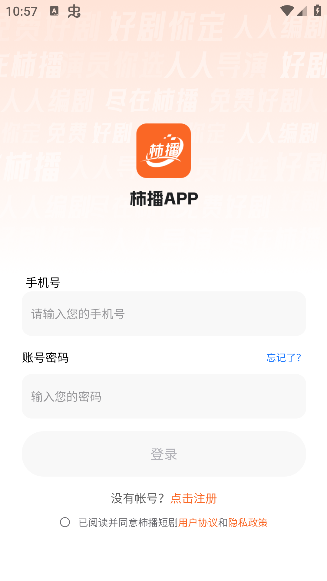 柿播短剧app最新版本下载