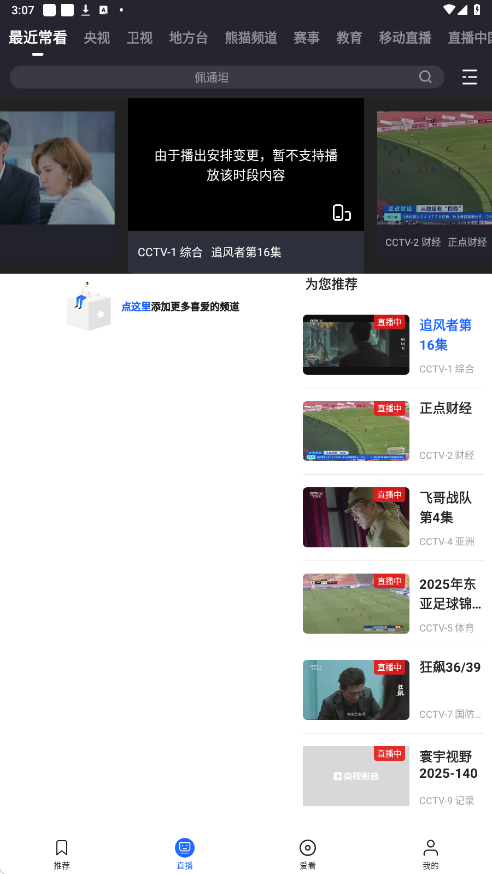 央视影音app手机版下载安装