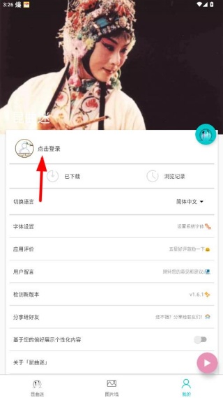 昆曲迷app官方版下载 昆曲迷app官方版下载