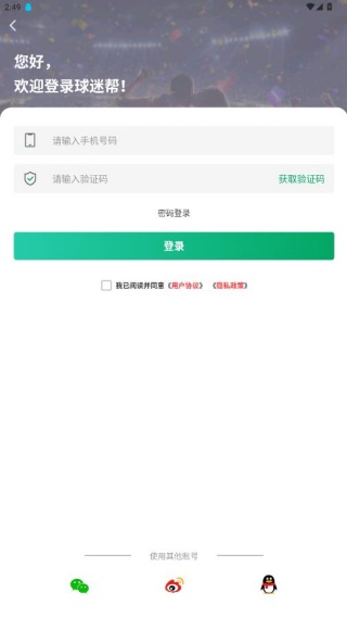 球迷帮app安卓最新版下载