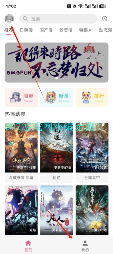 omofun动漫软件免费安装