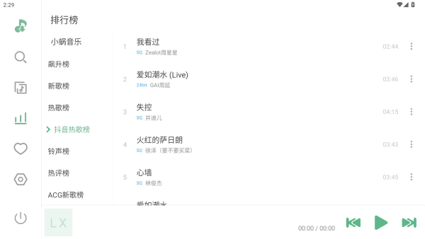 洛雪音乐官方版下载(LX Music)