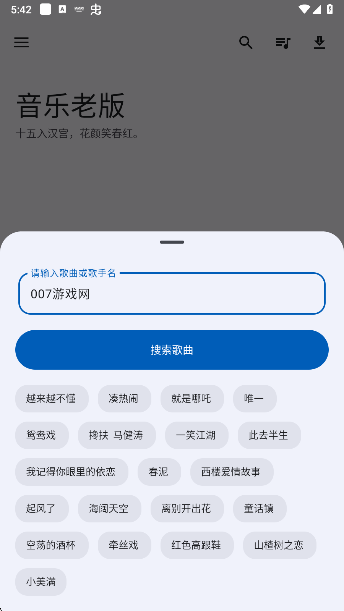 音乐老版app最新版下载