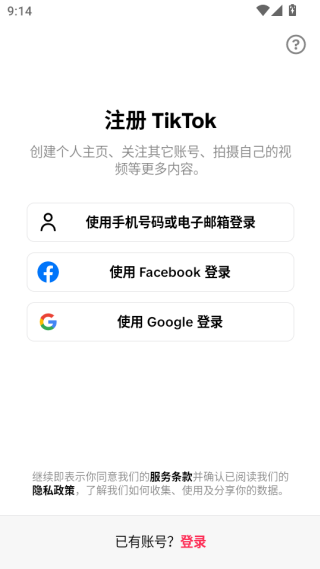 tiktok抖音国际版最新版安卓下载 tiktok抖音国际版最新版安卓下载