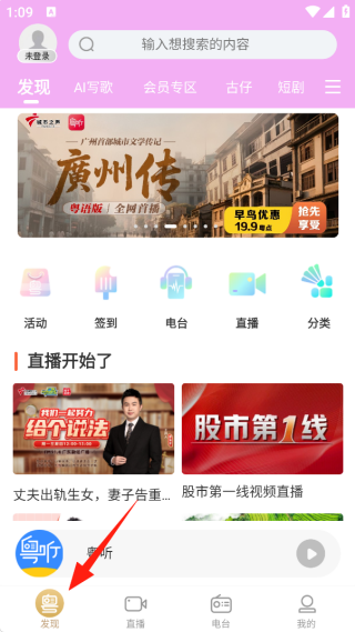 粤听app官方下载