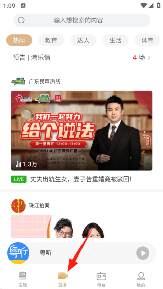 粤听app官方下载