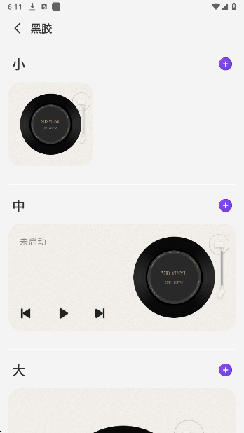 谜底黑胶安卓版下载