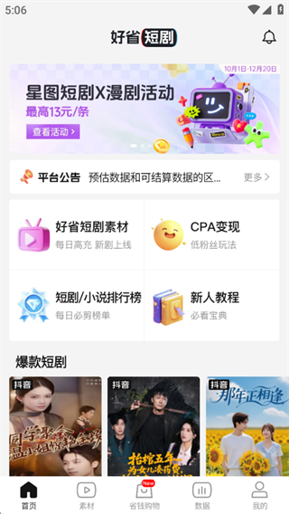 好省短剧推广app下载最新版