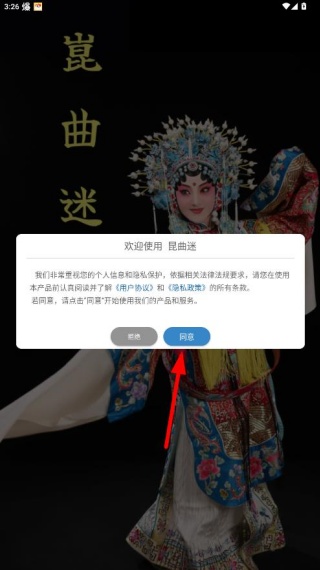 昆曲迷app官方版下载 昆曲迷app官方版下载