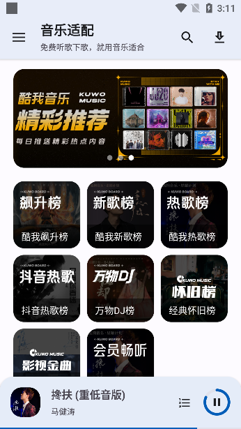 音乐适合app下载最新版本 音乐适合app下载最新版本