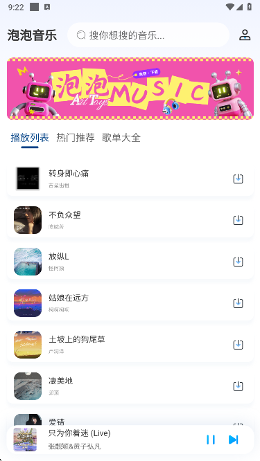 泡泡音乐app手机版下载 泡泡音乐app手机版下载
