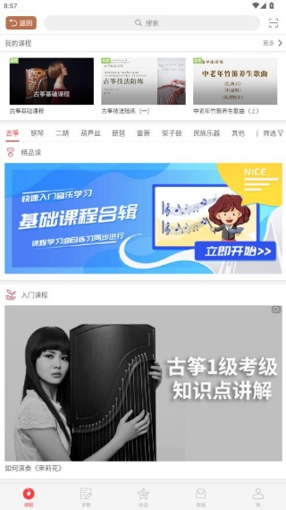 魔幻古筝app最新版下载