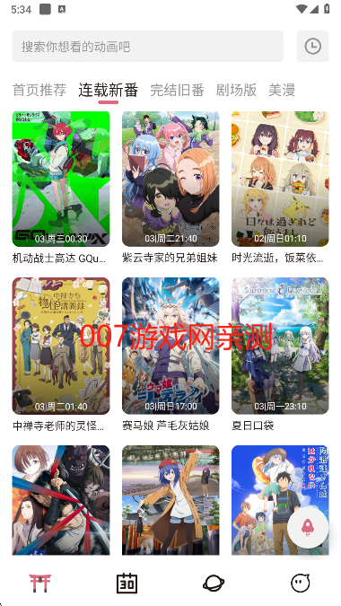 稀饭动漫2025最新版下载