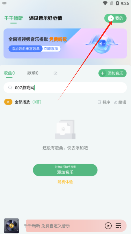 千千畅听官方下载