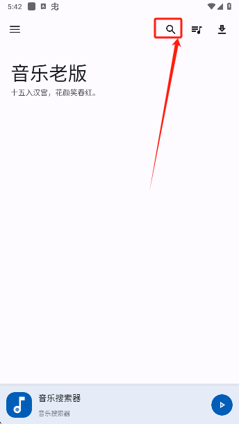 音乐老版app最新版下载