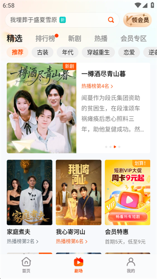 繁花剧场短剧app最新版下载