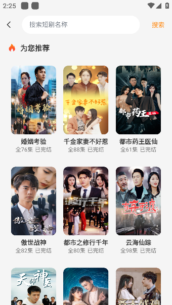 全网免费短剧app手机版下载