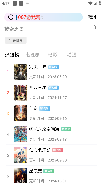 呱呱视频无广告下载