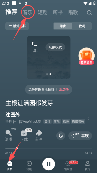 番茄畅听音乐版最新版本下载